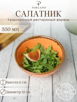 Салатник d 13 см h 6 см 335 мл фарфор цвет оранжевый Seasons