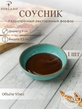 Салатник полуглубокий d 10 см h 3.3 см 95мл фарфор цвет бирюзовый Seasons