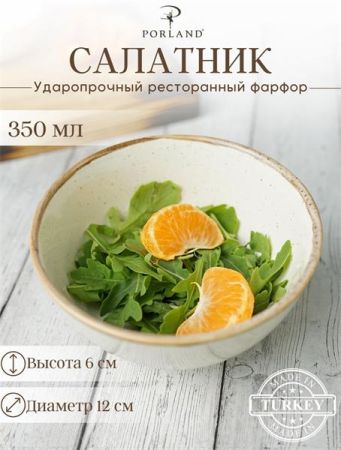 Салатник d 13 см h 6 см 335 мл фарфор цвет бежевый Seasons