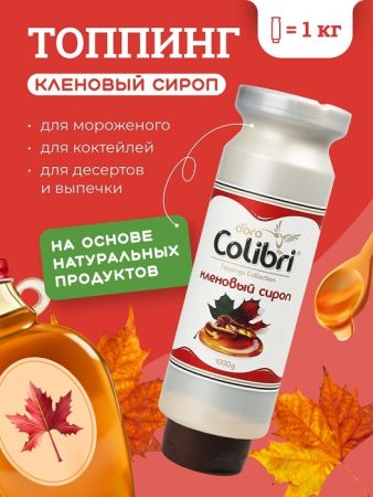 Топпинг "Кленовый сироп" 1 кг Золотая Колибри /1/6/ РАСПРОДАЖА