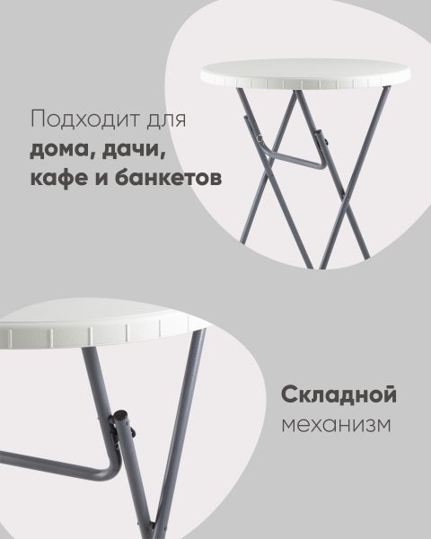 Стол круглый Коктейльный Кейт