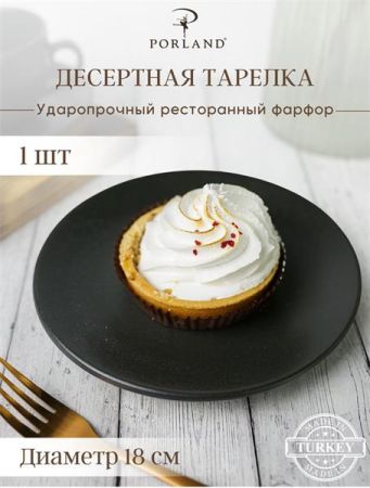 Тарелка 18 см безбортовая фарфор цвет черный Seasons