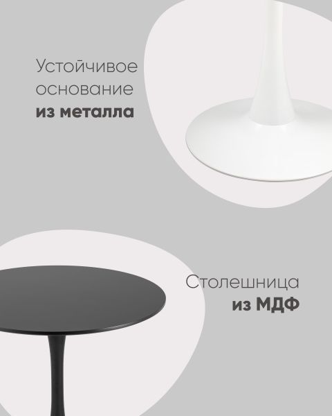 Стол Tulip D80 белый