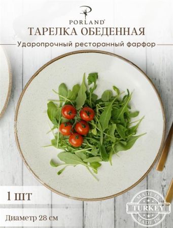 Тарелка 28 см безбортовая фарфор цвет бежевый Seasons