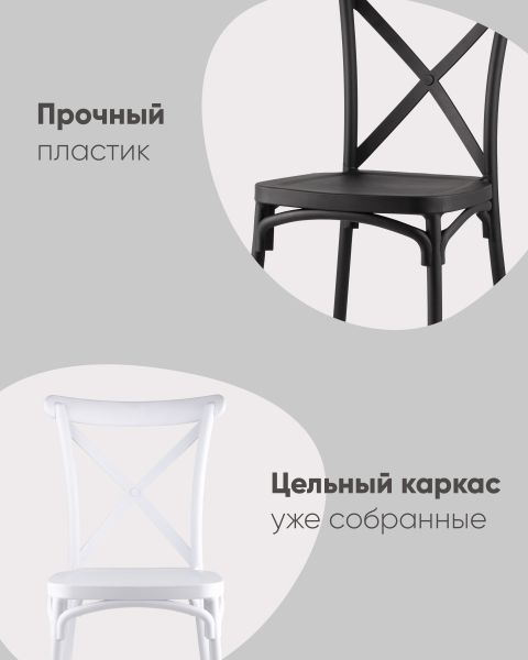 Стул Кроссбэк пластиковый белый
