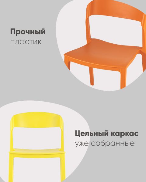 Стул Moris пластик оранжевый