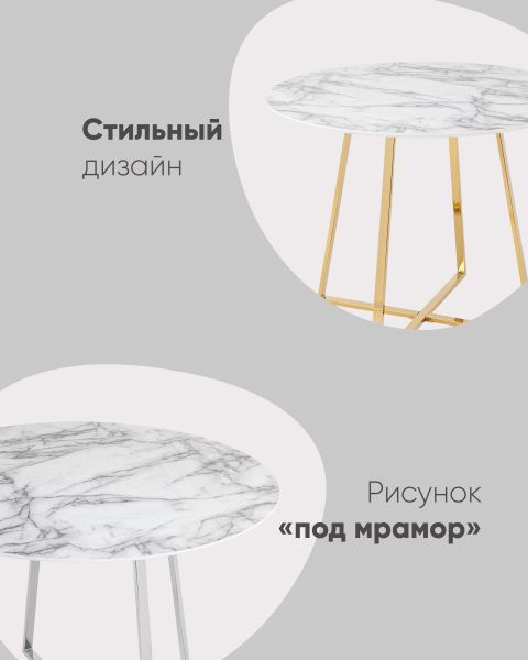 Стол обеденный Дакота 100*100 белый мрамор ножки золото