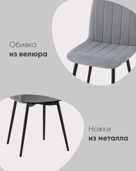 Стул Easy велюр серый