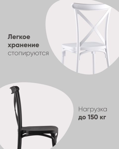 Стул Кроссбэк пластиковый белый