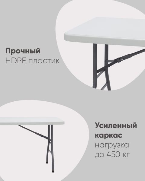 Стол складной пластиковый Кейт 180